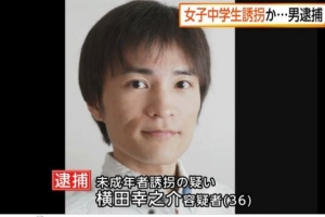 自称プログラマーの横田幸之介容疑者(36)の顔写真画像写メ