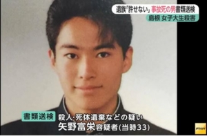 矢野富栄容疑者（当時33歳）の顔写真画像写メ