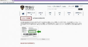 警察庁の偽サイトの写真画像写メ