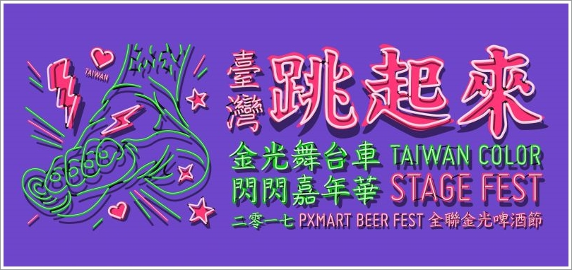 taiwanfest1